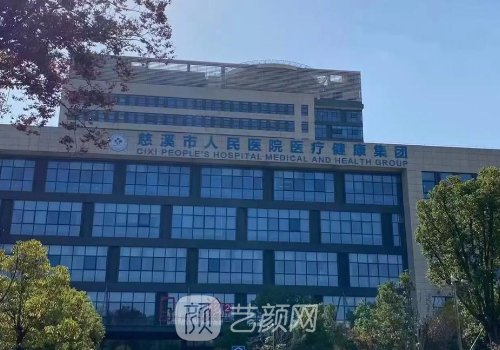 慈溪整形医院哪家好?热门