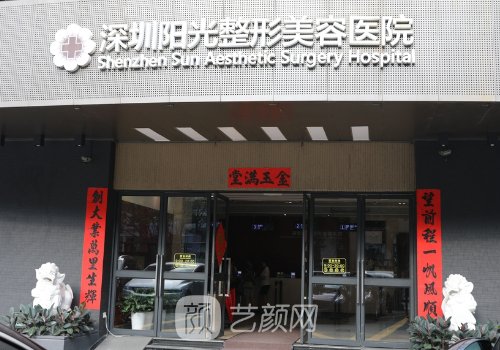 深圳阳光医疗和深圳春天