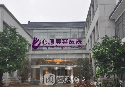 徐州心源和和平的医美哪