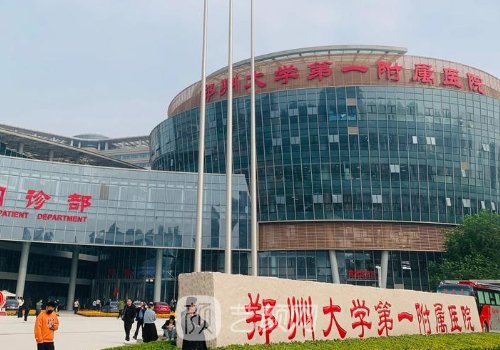 郑大一附院厉害还是北京
