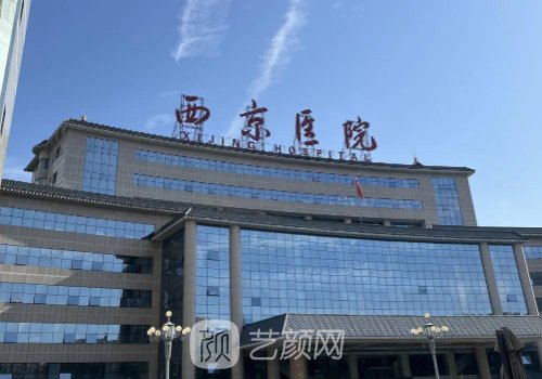 西安西京医院可以做漂唇