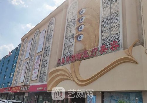 信阳易韩医疗美容好吗?资