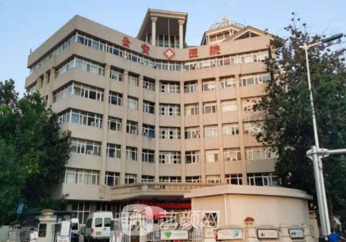 天津市公安医院美容科热
