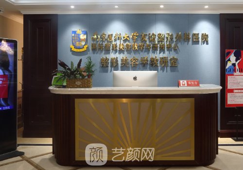 南医大友谊整形靠谱吗?从