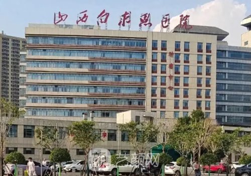 白求恩医院的医学美容科