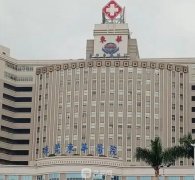 东莞东华医院美容整形外