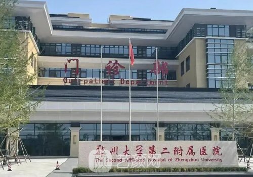 郑大二附院医疗美容科是