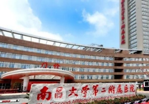 南昌二附院毛新帮和刘维