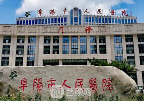 阜阳人民医院能做热玛吉
