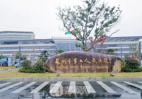 吴江九院的医疗设备怎么