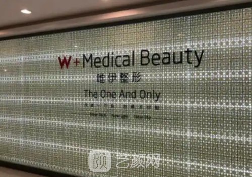 广州唯伊整形怎么样?服务