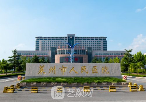 莱州整形医院哪家最好?热