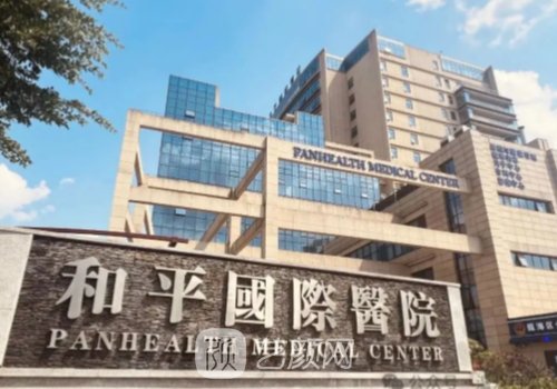 和平整形医院是三甲医院