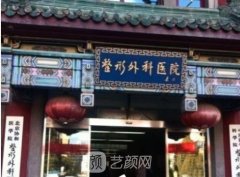 北京有名的医美医院有哪