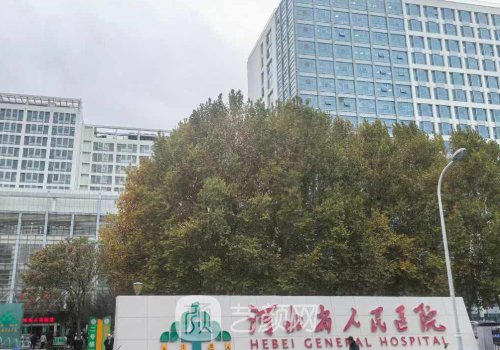 石家庄省医院做眼睛怎么