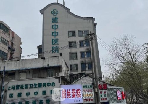 南京建中中医院张辉怎么