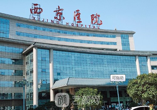 西京医院和西安交大一附