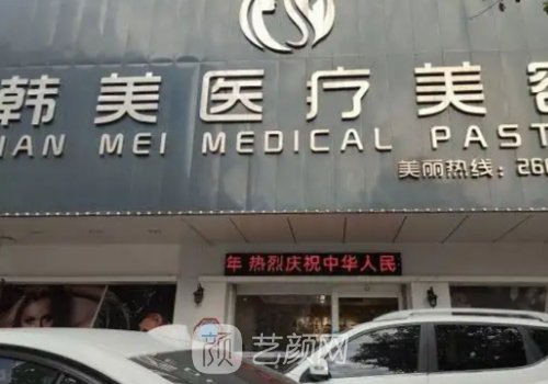 潮州市韩美美容医院怎么