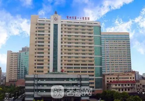 常州一院和二院整形外科