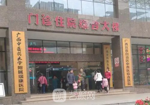 南宁瑞康医院公立还是私