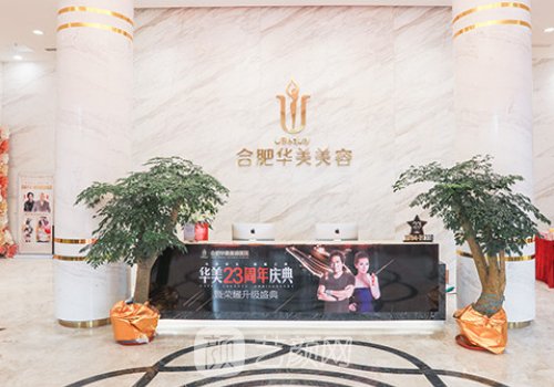 合肥华美跟维多利亚哪个