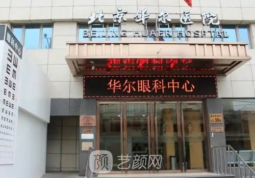 华尔医疗怎么样?以眼科为