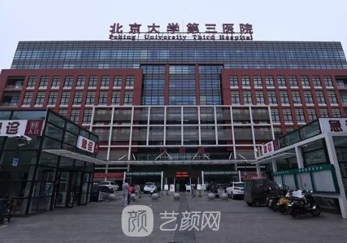 北京三院和中日友好医院