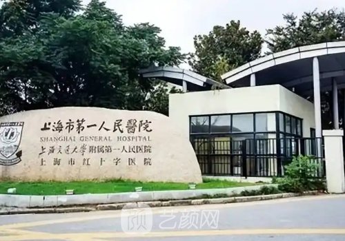 上海第一人民医院南院整