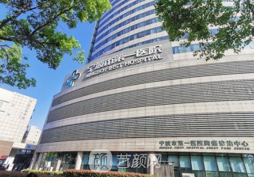 宁波第一医院有烫伤科吗