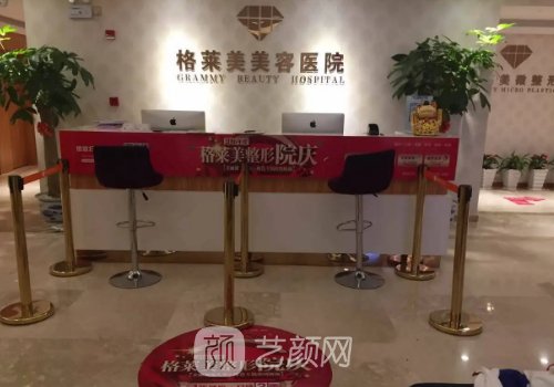 长沙格莱美整形医院怎么