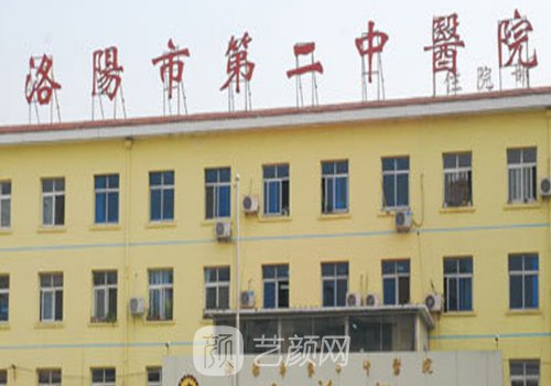 洛阳二院整形外科怎么样