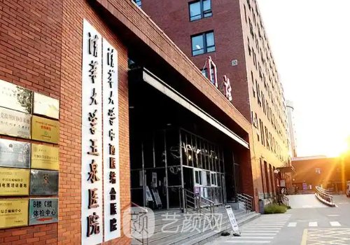 清华大学玉泉医院是三甲