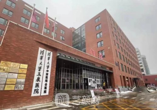 清华大学玉泉路医院是三