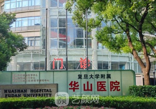 上海华山医院看蜘蛛痣挂