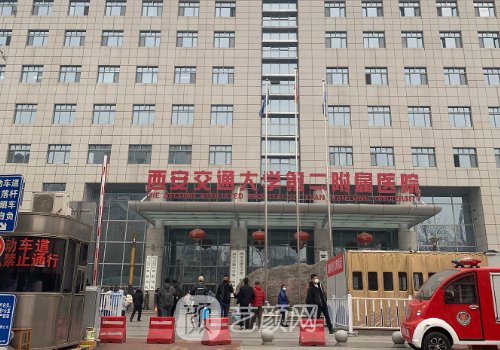 西安交大附属和西京医院