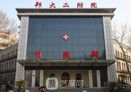 郑大二附院双眼皮医生都