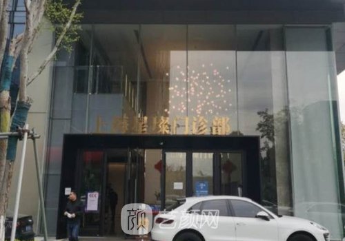 上海星璨整形医院是正规