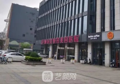 南京施尔美是三级医院吗