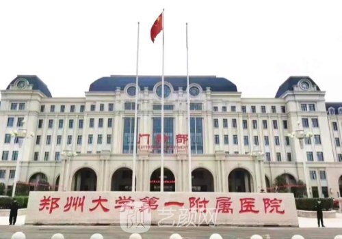 郑大一附院头发移植多少