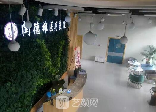 呼和浩特闫德雄医疗美容诊所