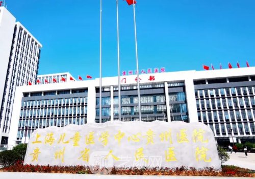 贵阳植发三甲医院信息一