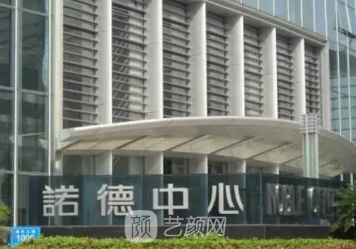 青岛整形医院排名|诺德、