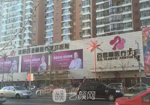 沈阳整形医院排名前十名