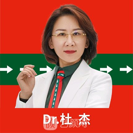 杜杰