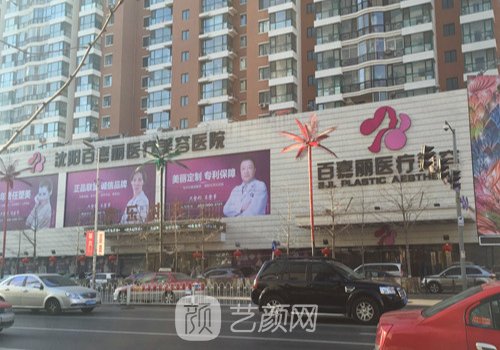 沈阳整形医院哪家正规?北