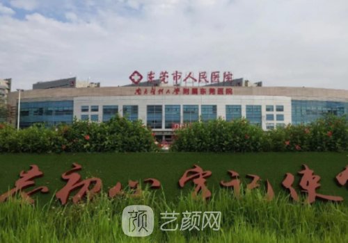 东莞整形美容医院哪家好