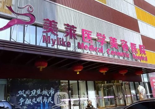 石家庄美莱医疗美容整形