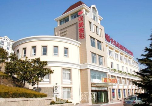 青岛整形医院哪家靠谱?诺
