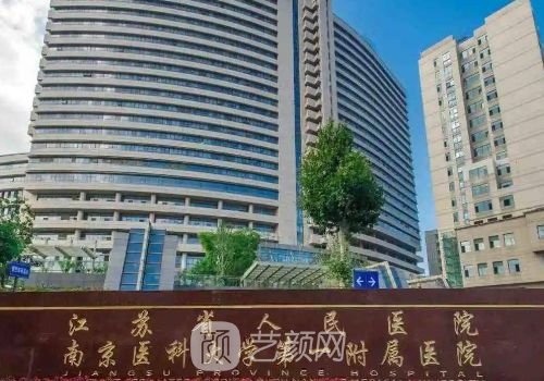 南京植发在哪?排名前五医