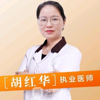 胡红华